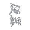 タトゥーシール　便器（銀横文字）　小サイズ(タトゥー・刺青シール)